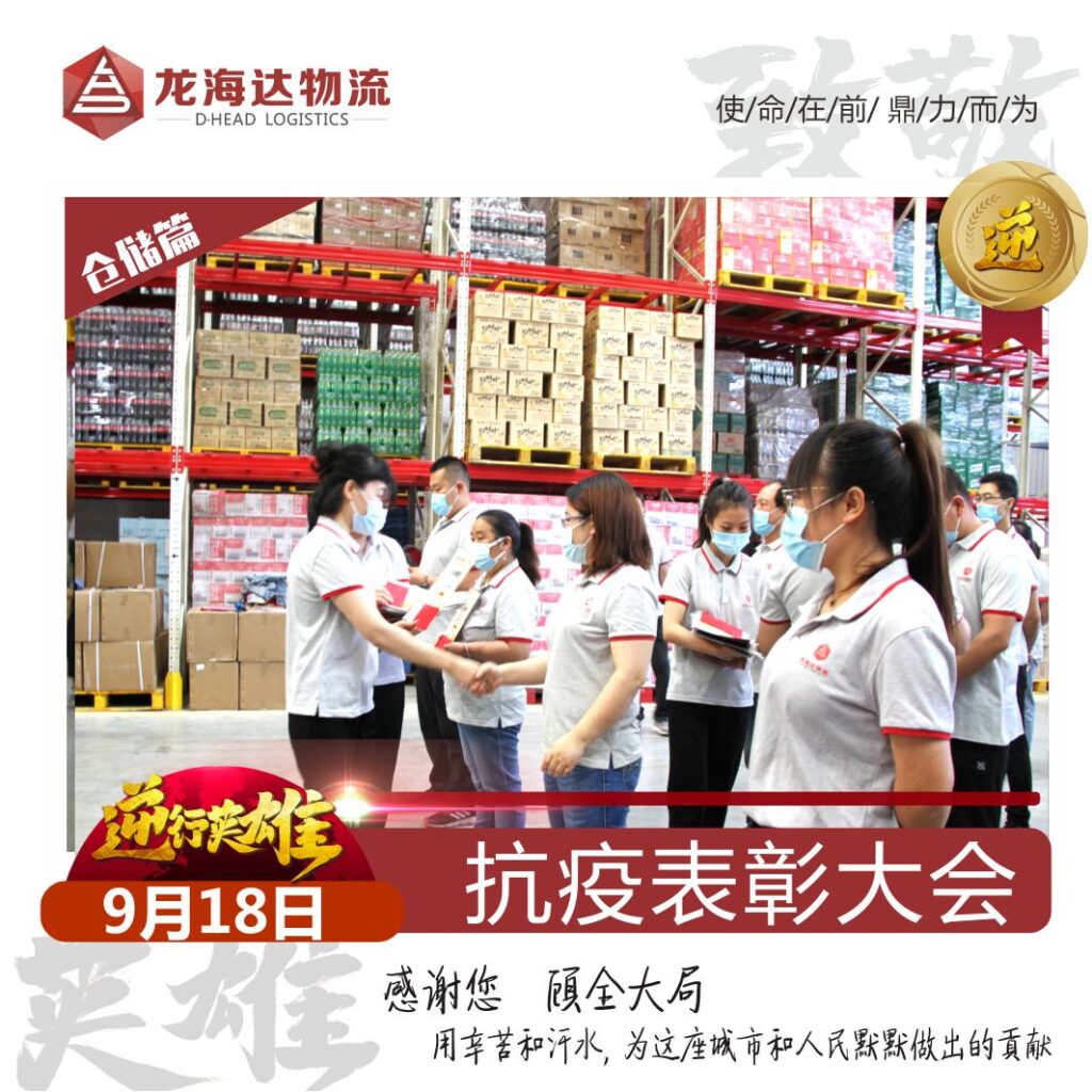 致敬，英雄！w66国际·利来(中国)最给力的老牌物流召开抗击新冠肺炎疫情表彰大会