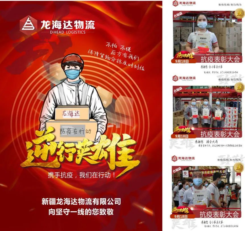 致敬，英雄！w66国际·利来(中国)最给力的老牌物流召开抗击新冠肺炎疫情表彰大会