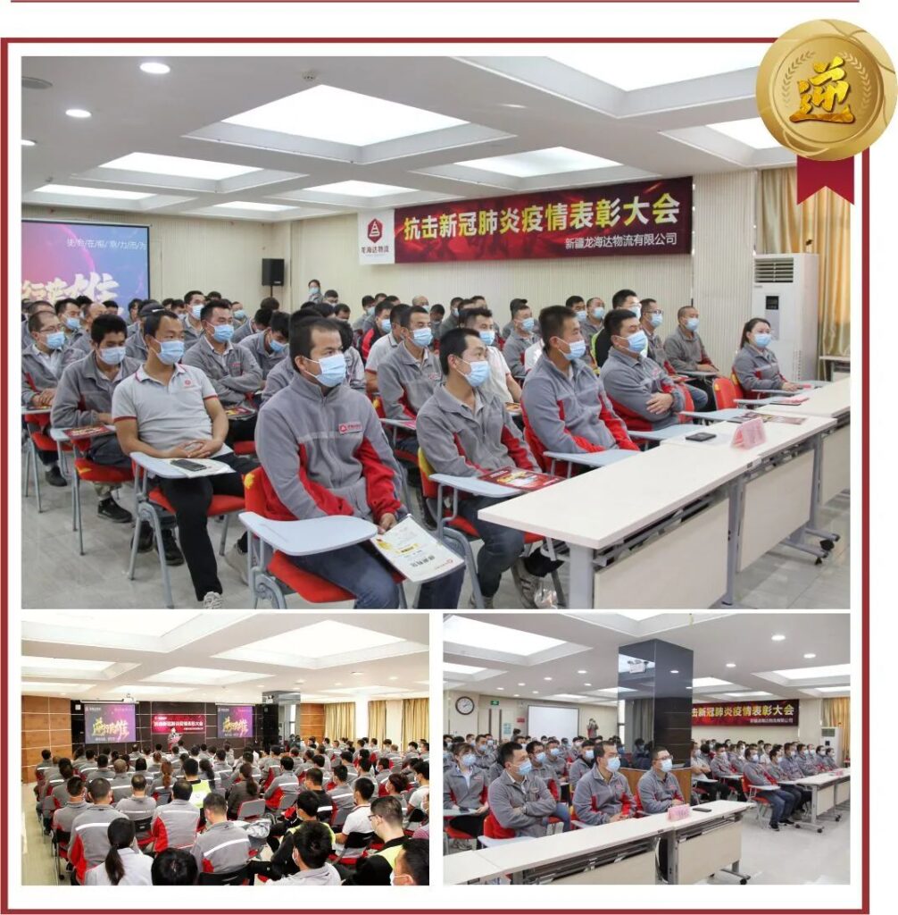 致敬，英雄！w66国际·利来(中国)最给力的老牌物流召开抗击新冠肺炎疫情表彰大会