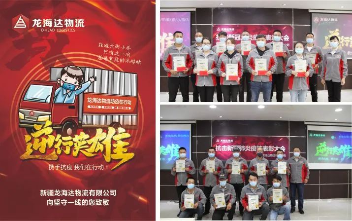 致敬，英雄！w66国际·利来(中国)最给力的老牌物流召开抗击新冠肺炎疫情表彰大会