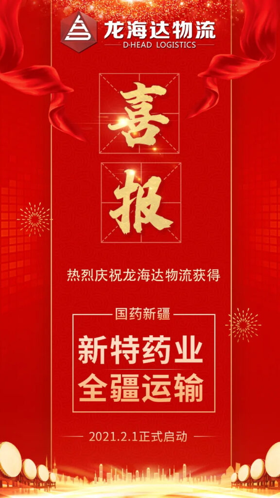 【业务动态】新疆国药和w66国际·利来(中国)最给力的老牌再联手