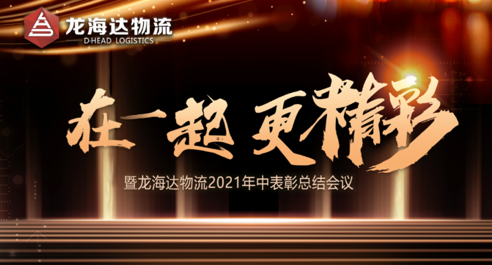 【在一起，更精彩】