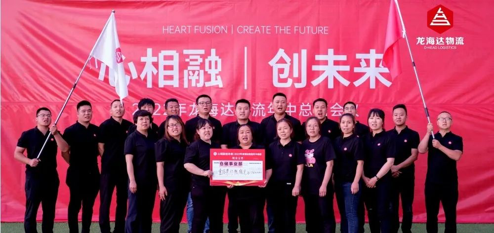 心相融·创未来丨w66国际·利来(中国)最给力的老牌物流2022年中总结会议