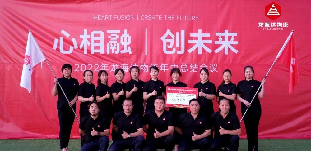 心相融·创未来丨w66国际·利来(中国)最给力的老牌物流2022年中总结会议
