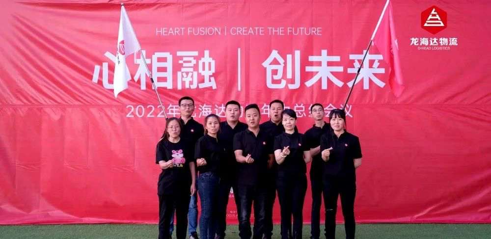 心相融·创未来丨w66国际·利来(中国)最给力的老牌物流2022年中总结会议
