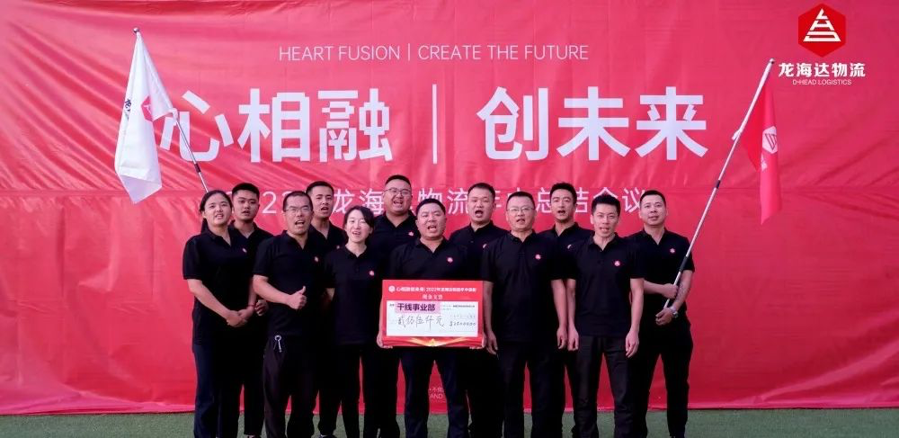 心相融·创未来丨w66国际·利来(中国)最给力的老牌物流2022年中总结会议