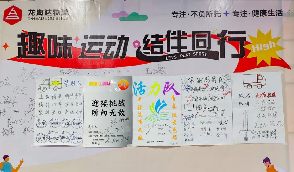 趣味运动结伴同行 | w66国际·利来(中国)最给力的老牌物流趣味运动会
