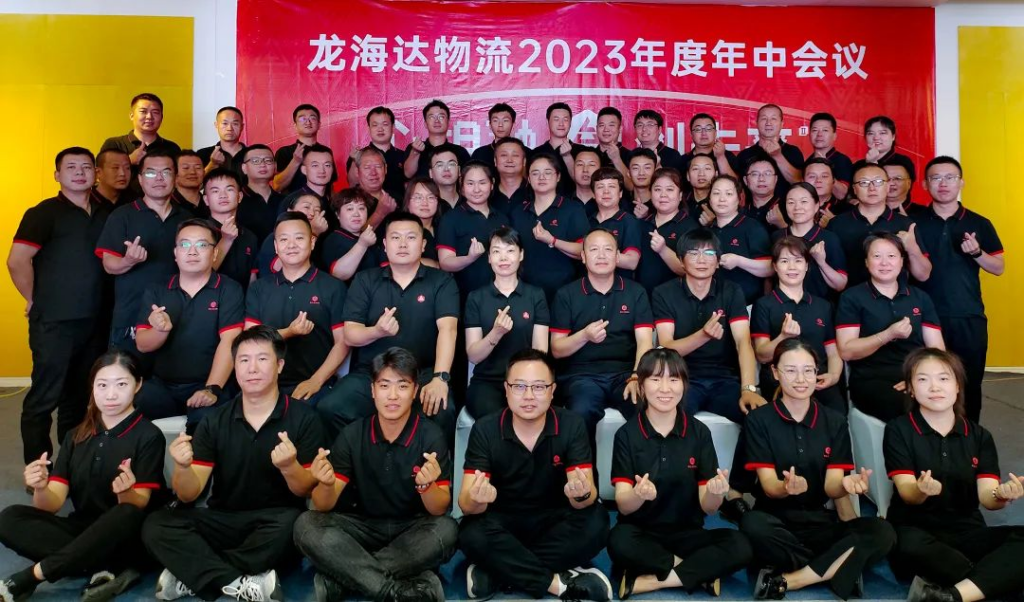 心相融·创未来 | w66国际·利来(中国)最给力的老牌物流2023年度年中会议