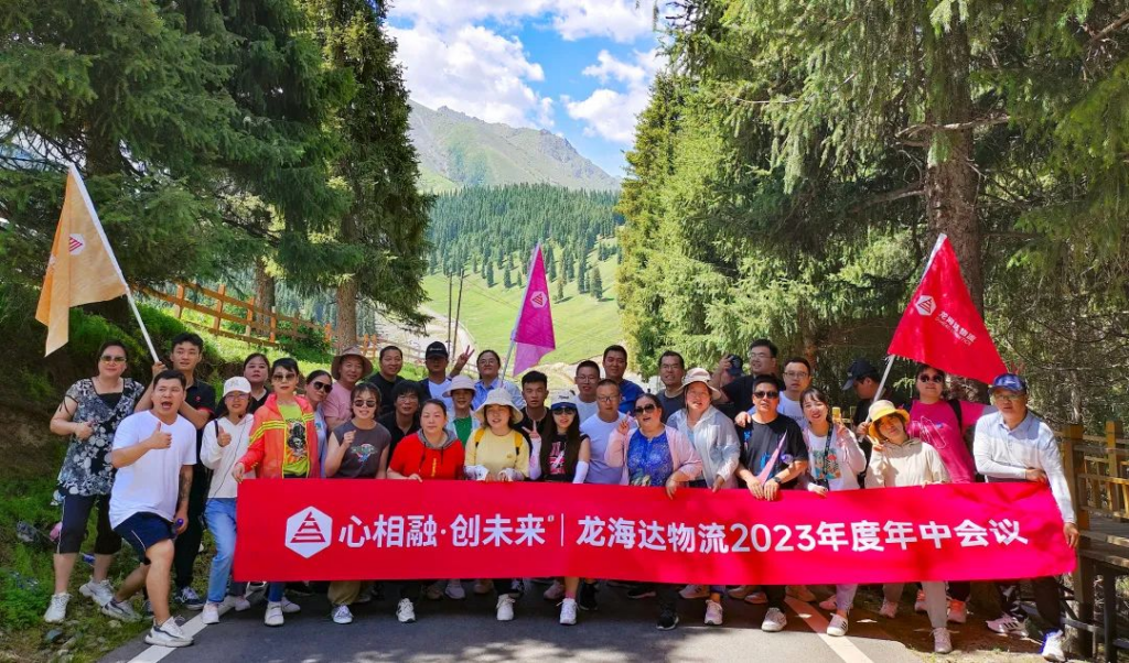 心相融·创未来 | w66国际·利来(中国)最给力的老牌物流2023年度年中会议