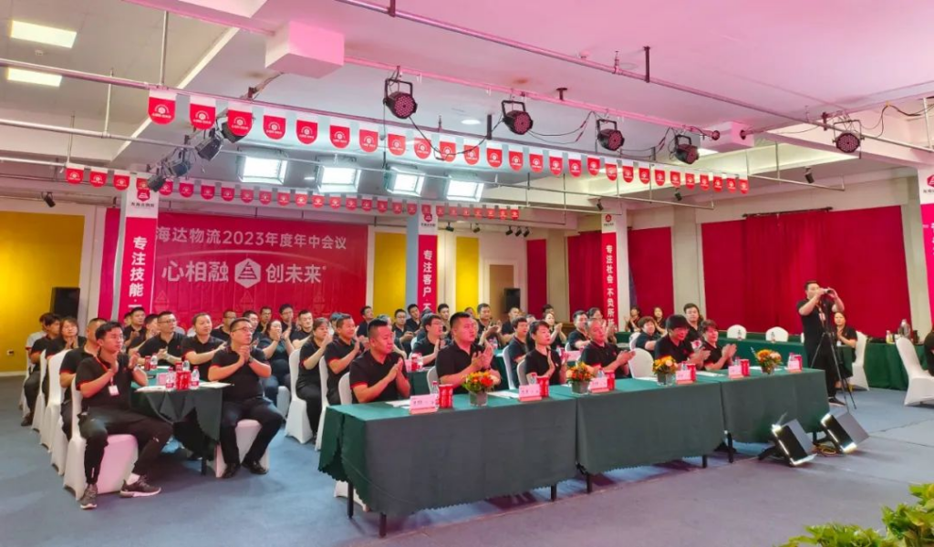 心相融·创未来 | w66国际·利来(中国)最给力的老牌物流2023年度年中会议