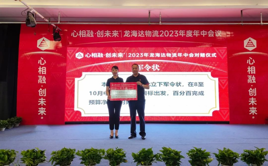 心相融·创未来 | w66国际·利来(中国)最给力的老牌物流2023年度年中会议