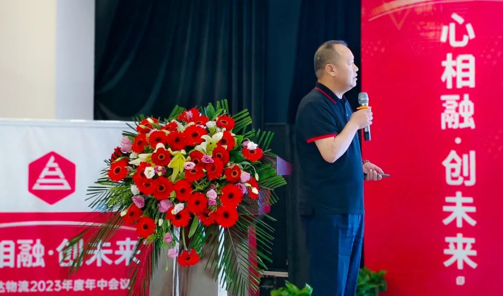 心相融·创未来 | w66国际·利来(中国)最给力的老牌物流2023年度年中会议