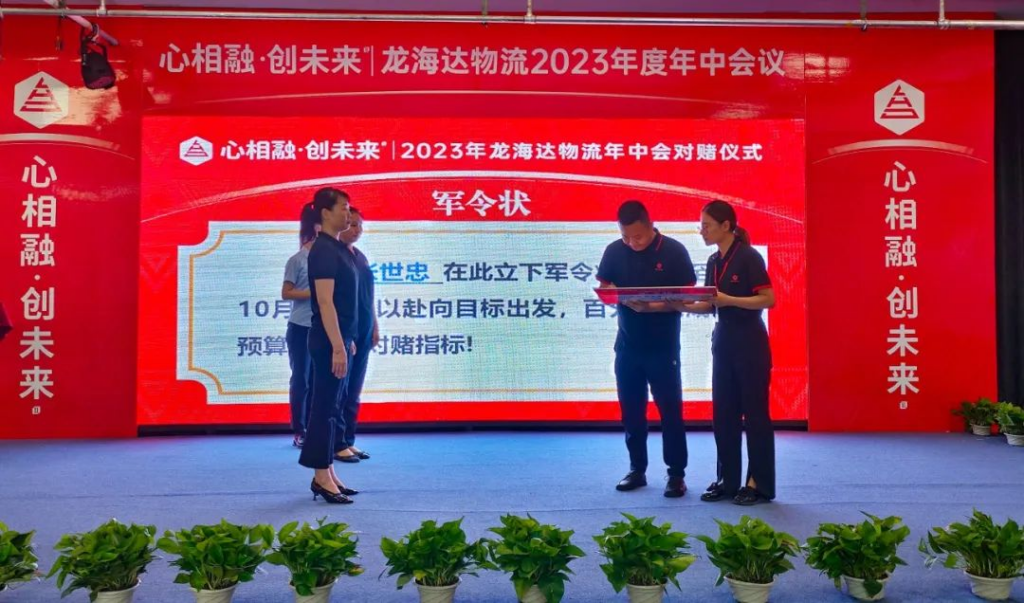心相融·创未来 | w66国际·利来(中国)最给力的老牌物流2023年度年中会议