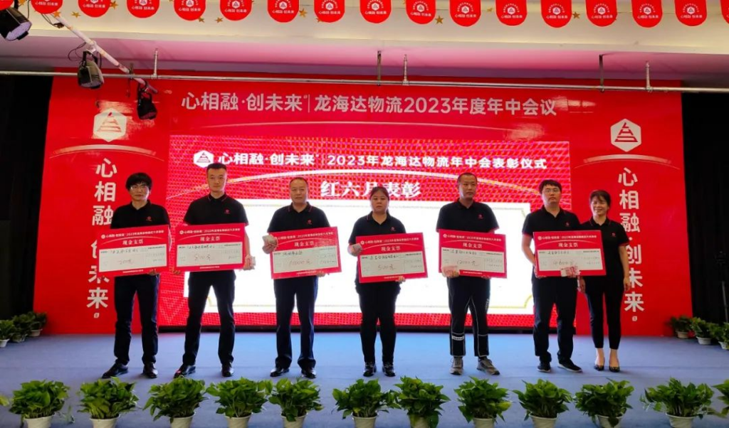 心相融·创未来 | w66国际·利来(中国)最给力的老牌物流2023年度年中会议