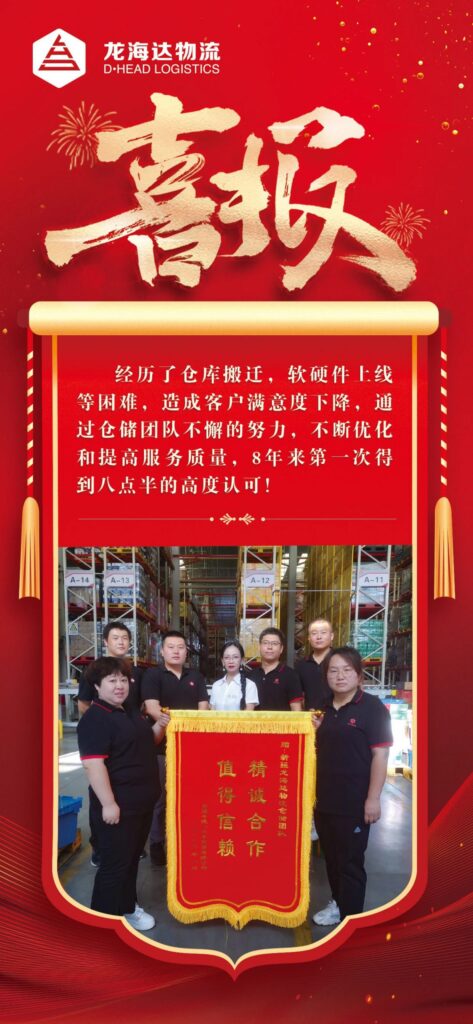 捷报频频赞服务，喜讯连连赢口碑