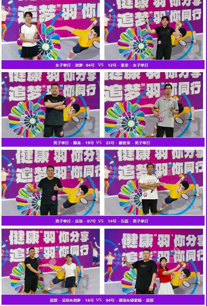健康“羽”你分享,追梦“羽”你同行——w66国际·利来(中国)最给力的老牌物流第三届“智慧杯”羽毛球比赛