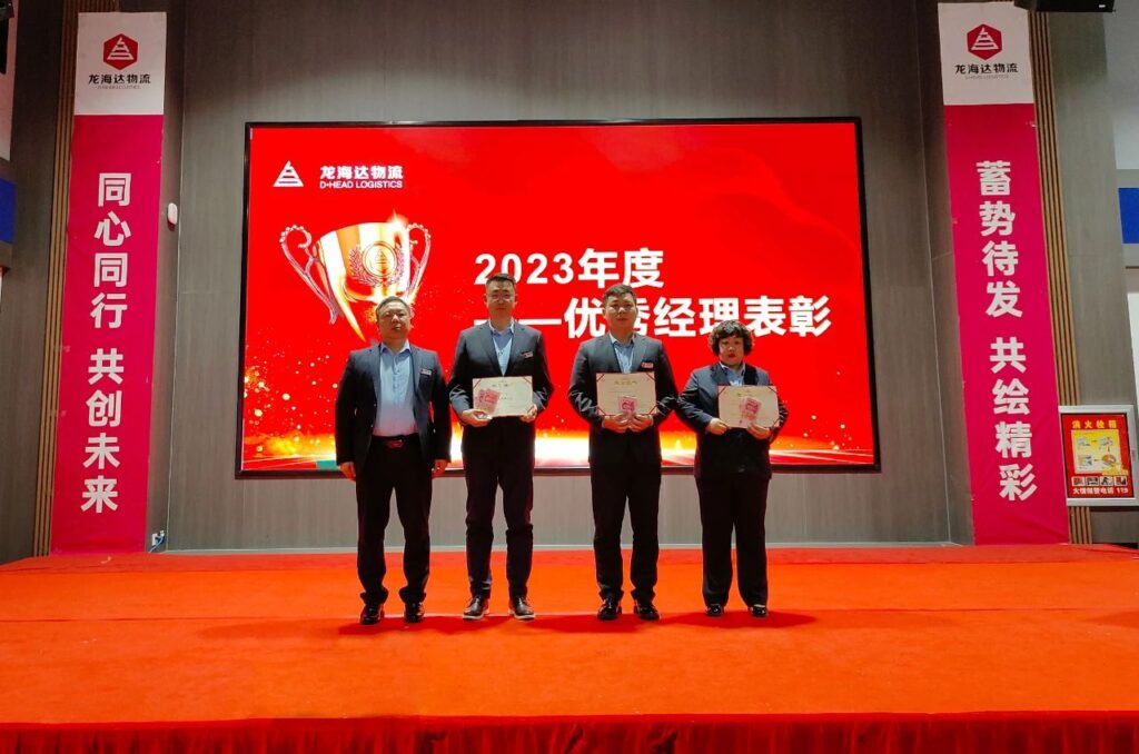 w66国际·利来(中国)最给力的老牌物流2023年度表彰大会