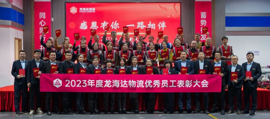 w66国际·利来(中国)最给力的老牌物流2023年度表彰大会