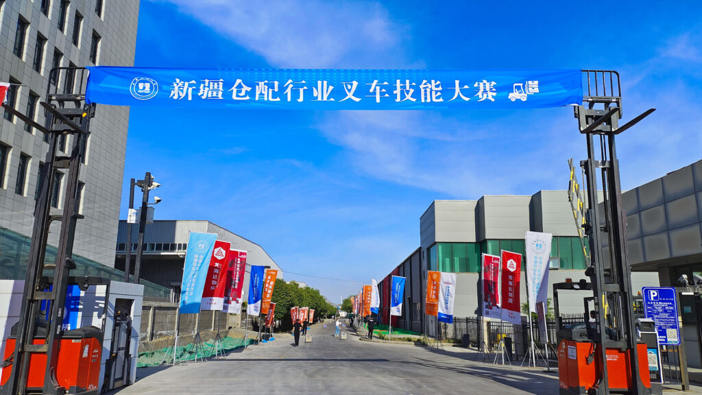 2024年新疆仓配行业叉车技能巅峰对决： 安全与效率并重，工匠精神闪耀赛场