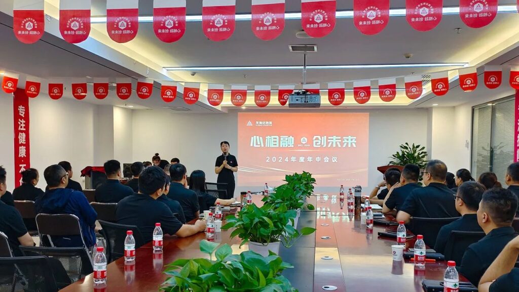 心相融·创未来Ⅲ|w66国际·利来(中国)最给力的老牌物流2024年度年中会议