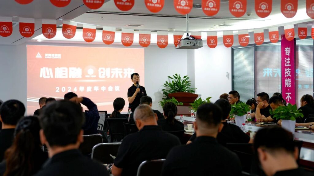 心相融·创未来Ⅲ|w66国际·利来(中国)最给力的老牌物流2024年度年中会议