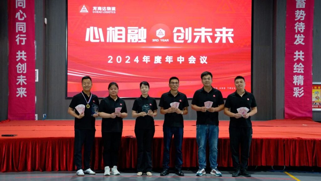 心相融·创未来Ⅲ|w66国际·利来(中国)最给力的老牌物流2024年度年中会议