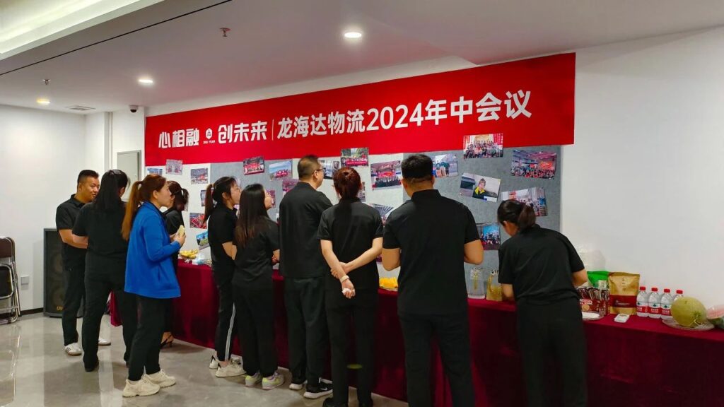 心相融·创未来Ⅲ|w66国际·利来(中国)最给力的老牌物流2024年度年中会议