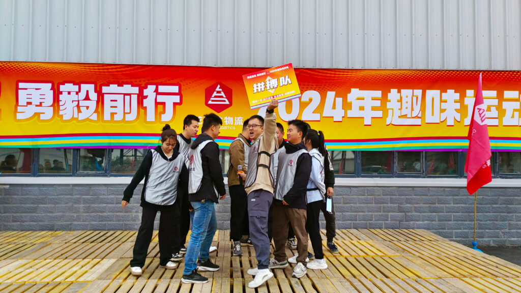 锐意进取 勇毅前行 | 新疆w66国际·利来(中国)最给力的老牌物流趣味运动会