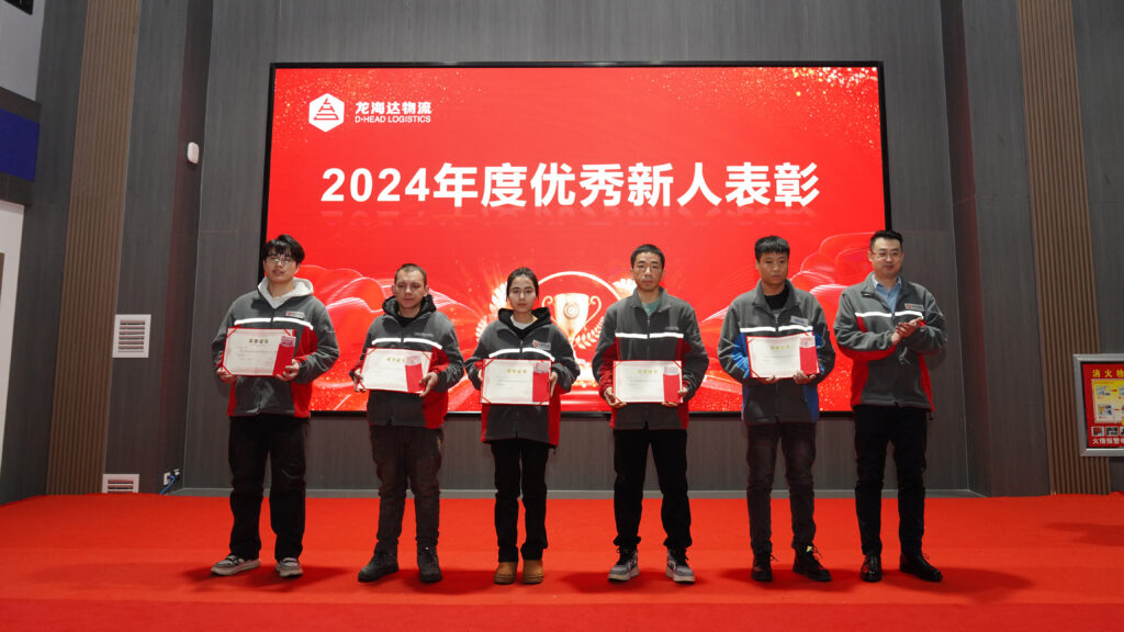w66国际·利来(中国)最给力的老牌物流2024年度表彰大会