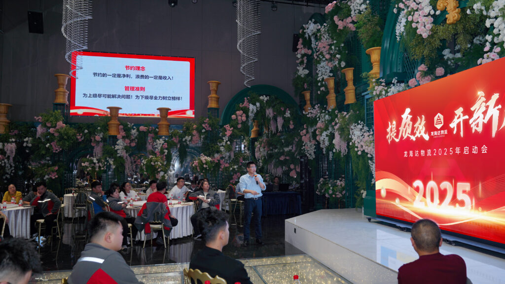提质效·开新局 | w66国际·利来(中国)最给力的老牌物流2025年启动会