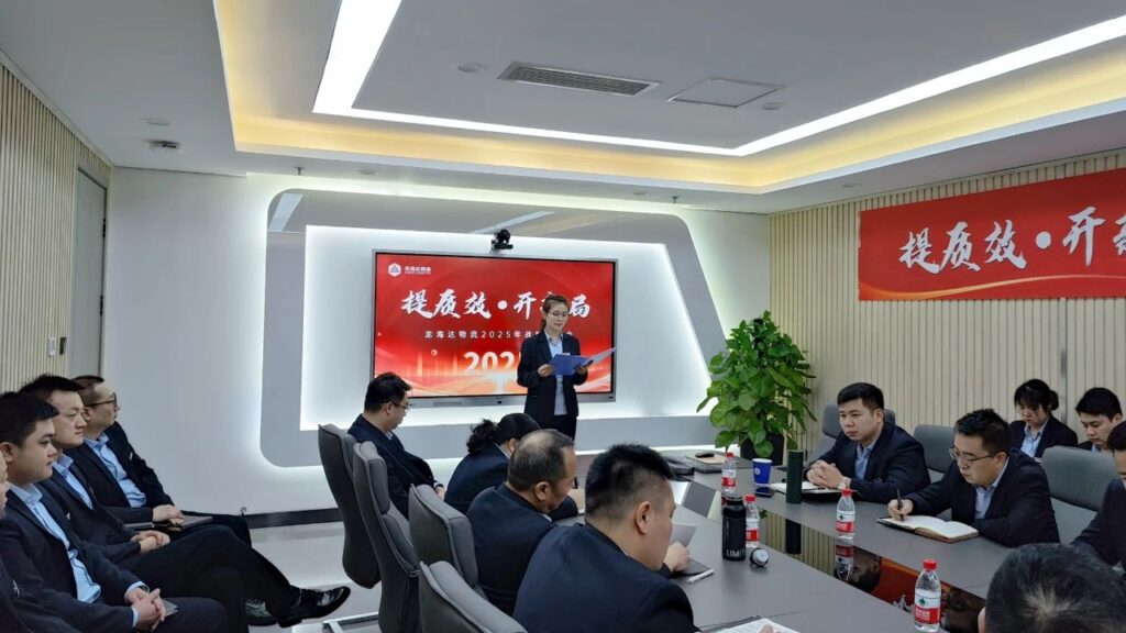 提质效·开新局 | w66国际·利来(中国)最给力的老牌物流2025战略规划会