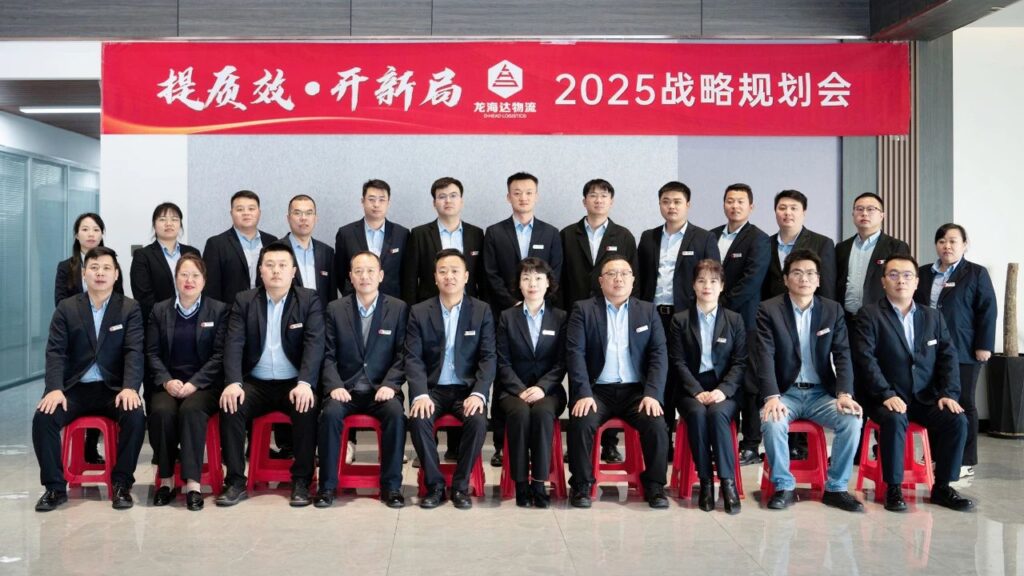 提质效·开新局 | w66国际·利来(中国)最给力的老牌物流2025战略规划会