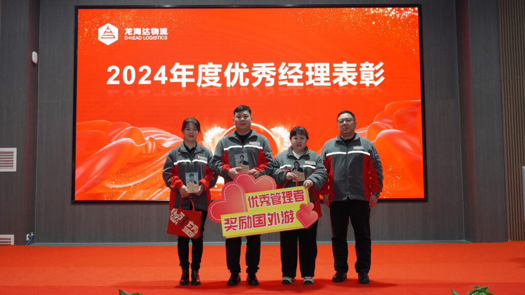 w66国际·利来(中国)最给力的老牌物流2024年度表彰大会