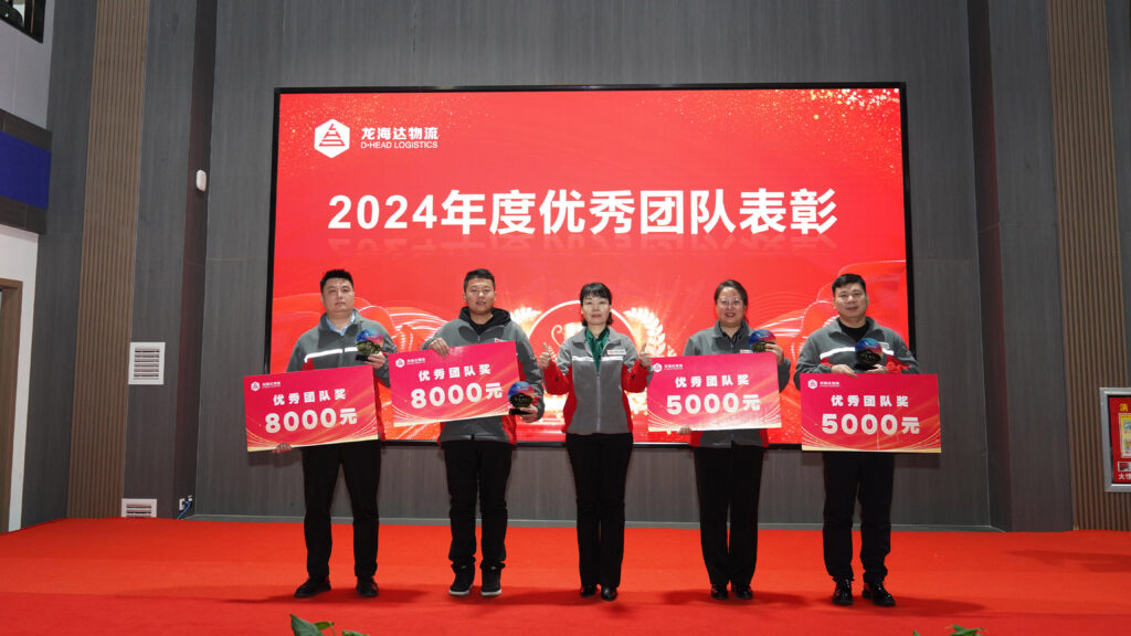 w66国际·利来(中国)最给力的老牌物流2024年度表彰大会