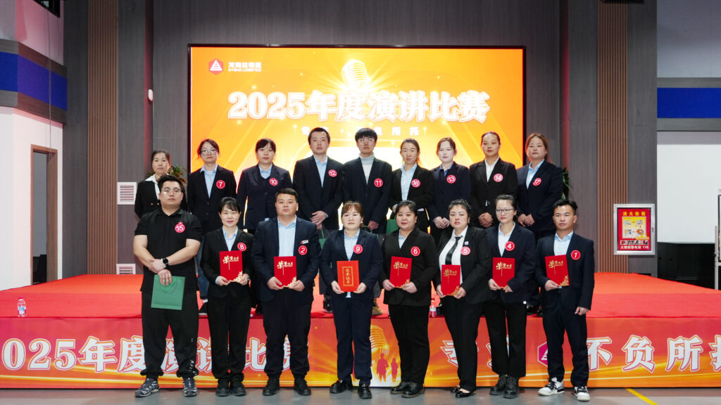 w66国际·利来(中国)最给力的老牌物流2025年度演讲比赛
