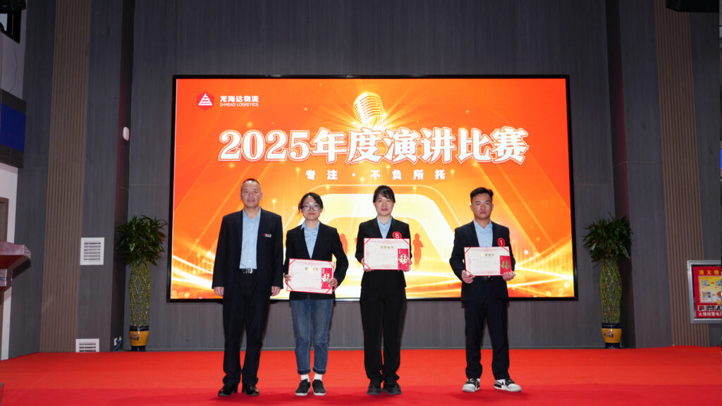w66国际·利来(中国)最给力的老牌物流2025年度演讲比赛