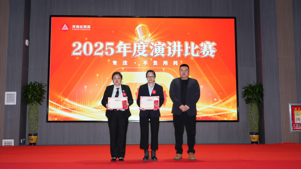 w66国际·利来(中国)最给力的老牌物流2025年度演讲比赛