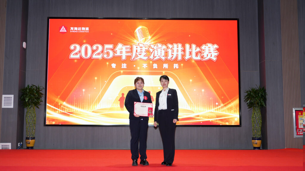 w66国际·利来(中国)最给力的老牌物流2025年度演讲比赛