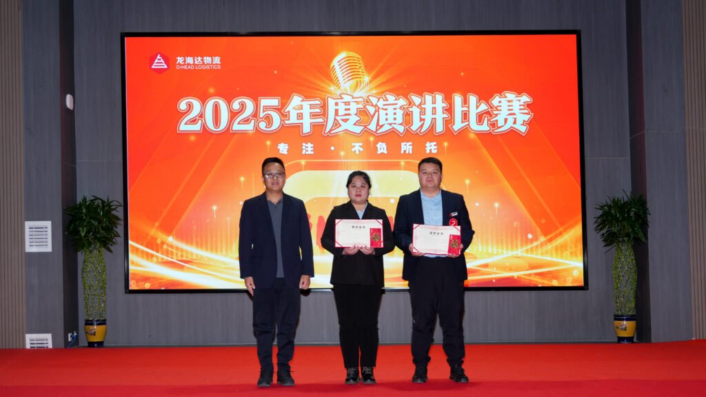 w66国际·利来(中国)最给力的老牌物流2025年度演讲比赛