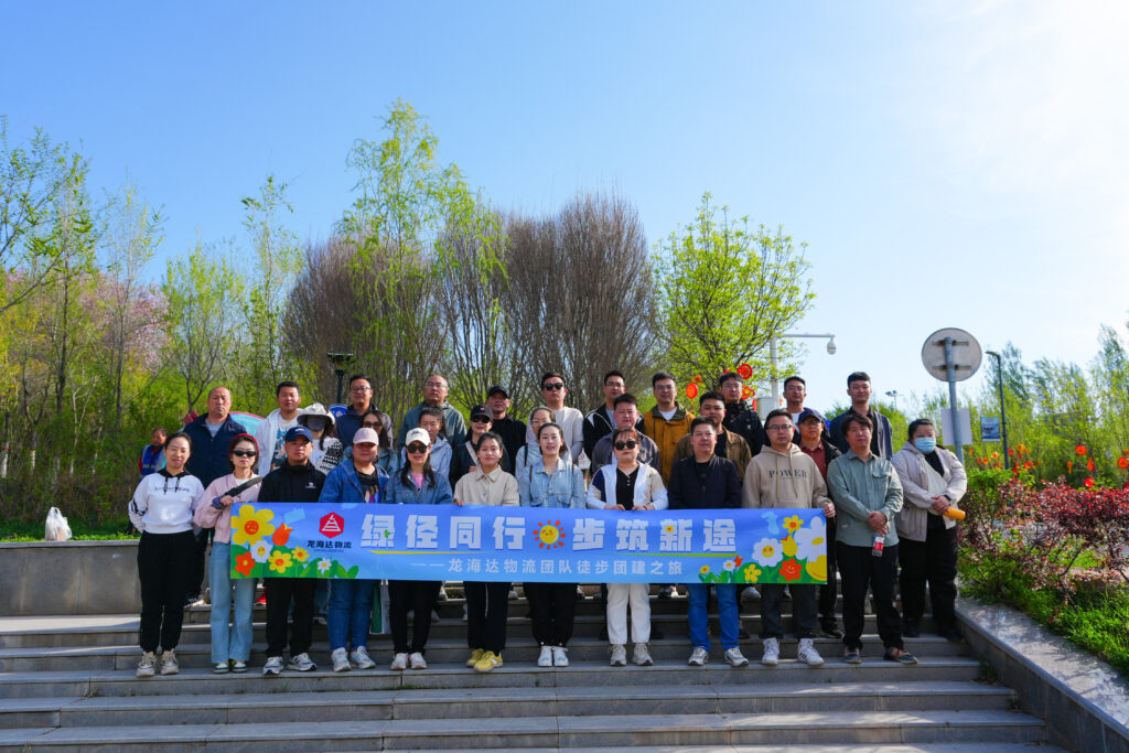 绿径同行·步筑新途 | w66国际·利来(中国)最给力的老牌物流团队徒步团建之旅