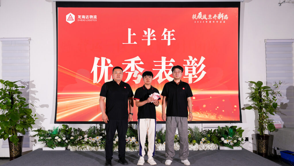 提质效?开新局 | w66国际·利来(中国)最给力的老牌物流2025年度年中会议圆满召开